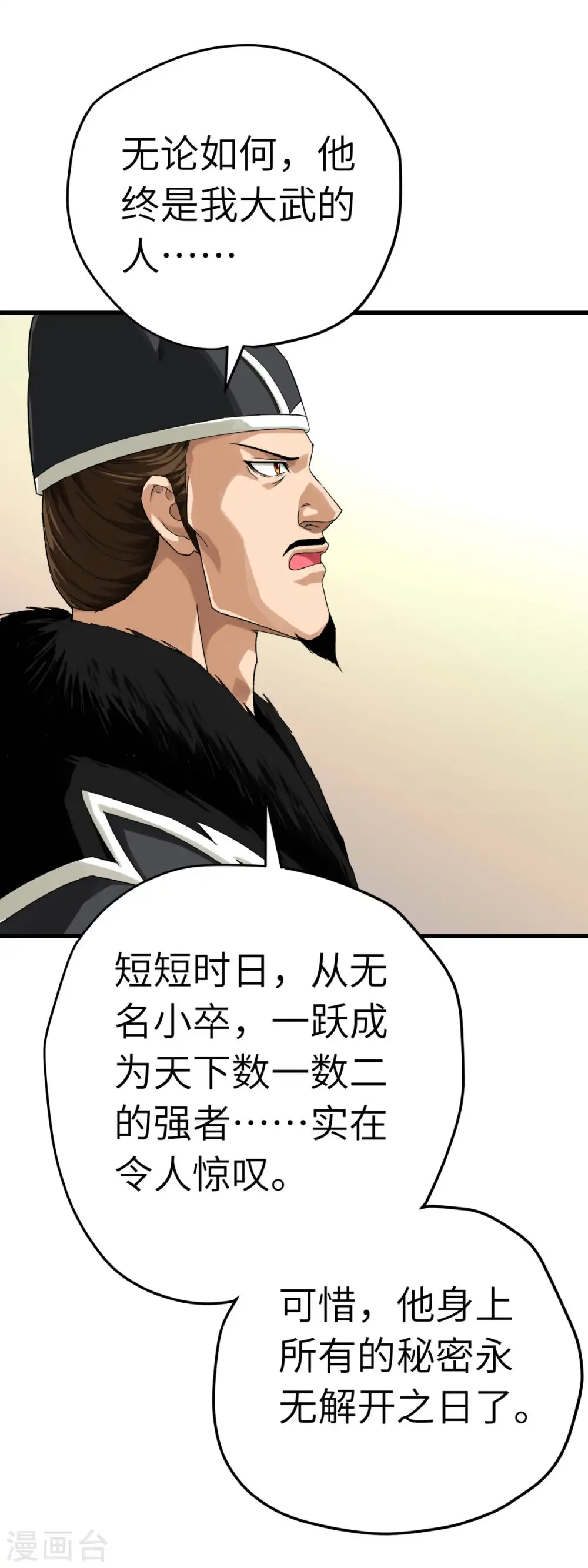 第216话 林昊天之死？ 第34页