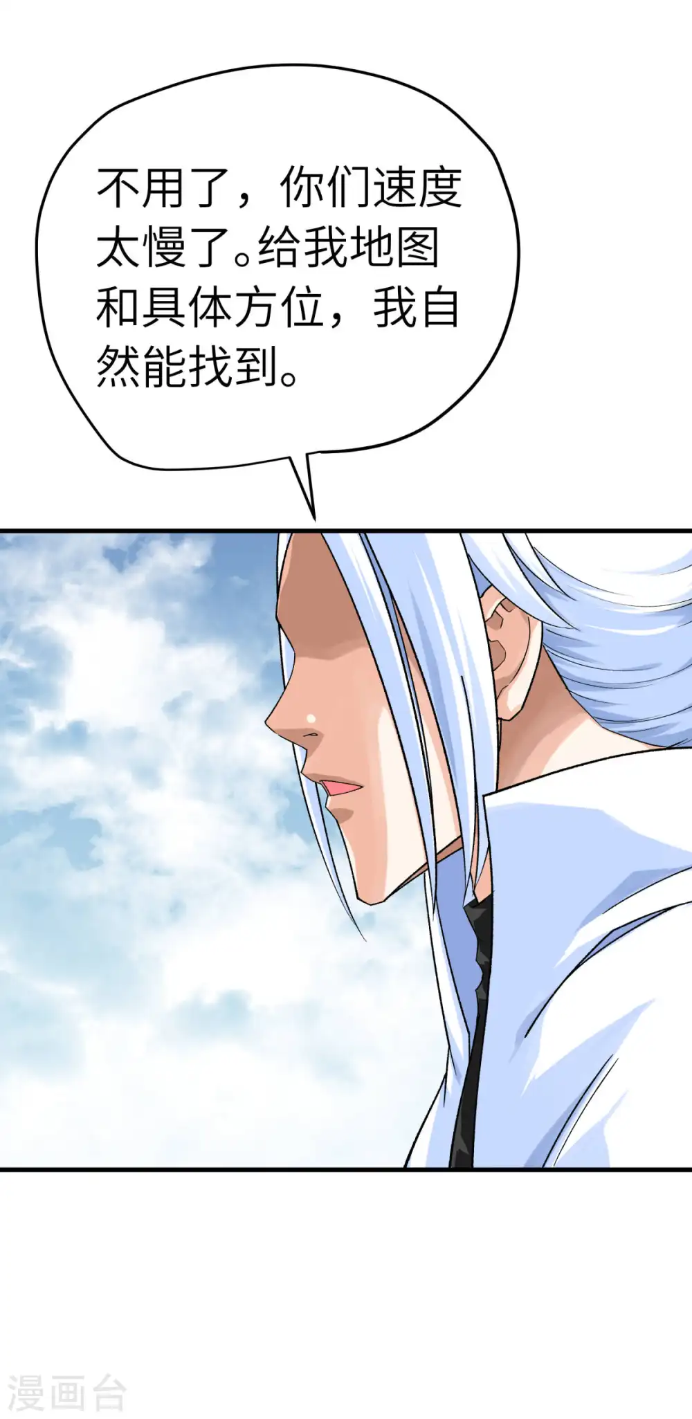 第217话 会飞的人 第25页
