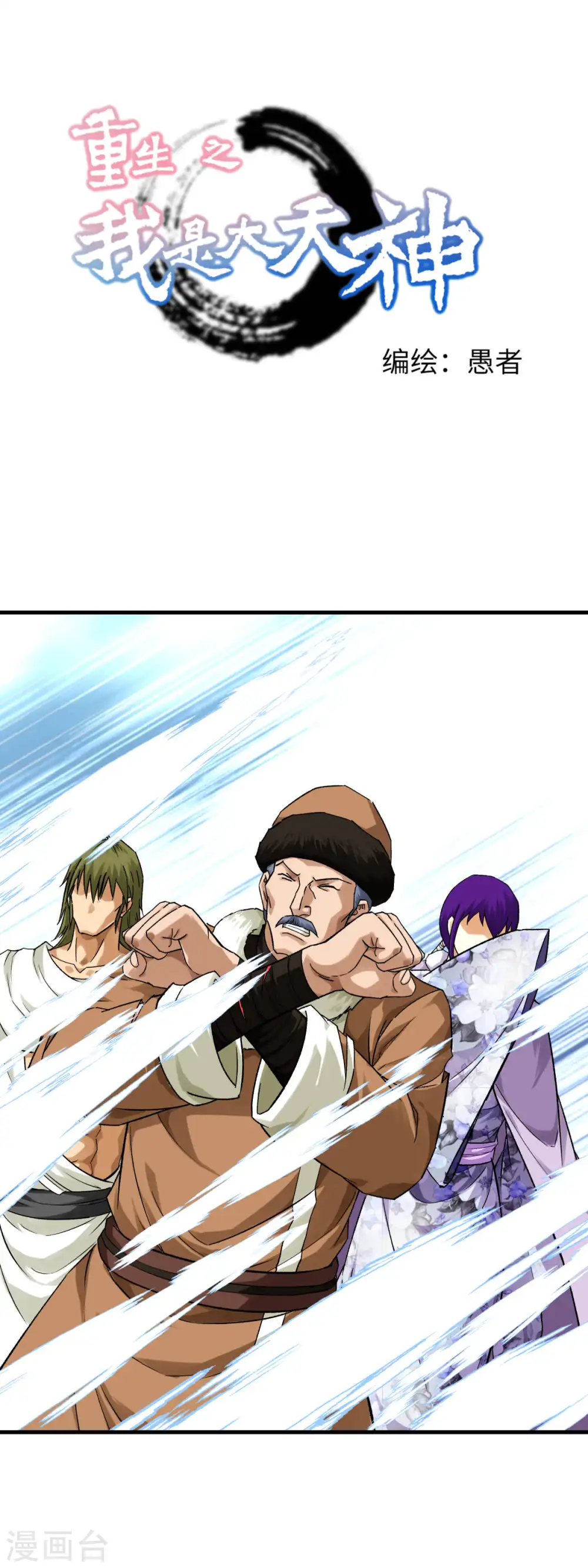 第215话 八臂罗神 第1页