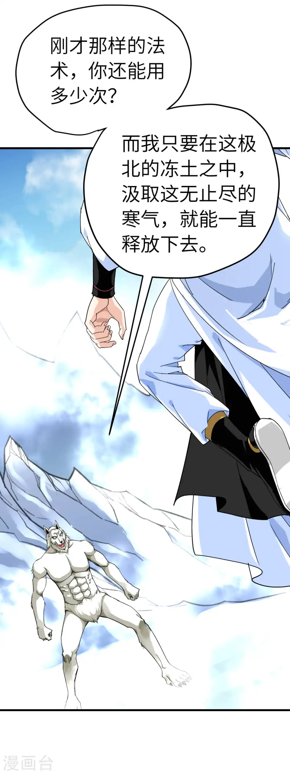 第215话 八臂罗神 第21页