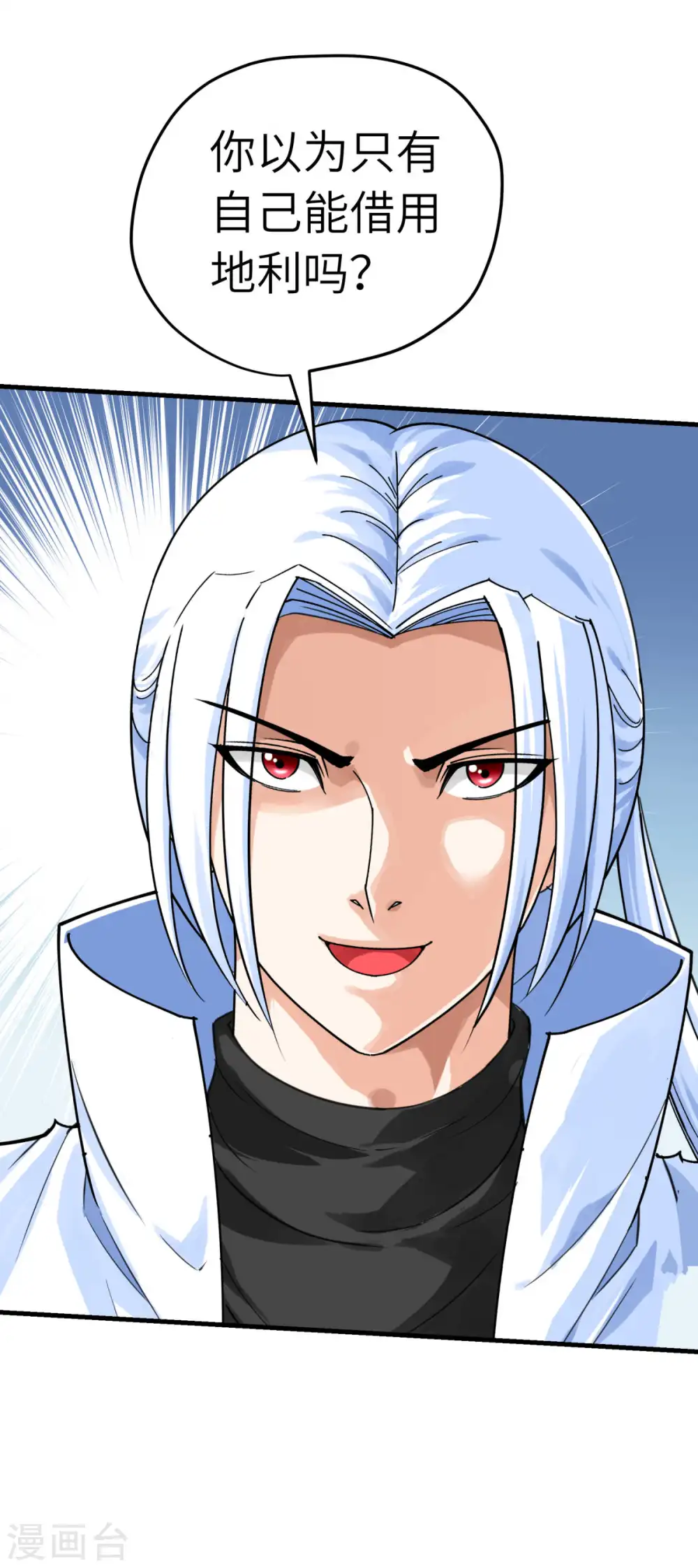 第215话 八臂罗神 第22页