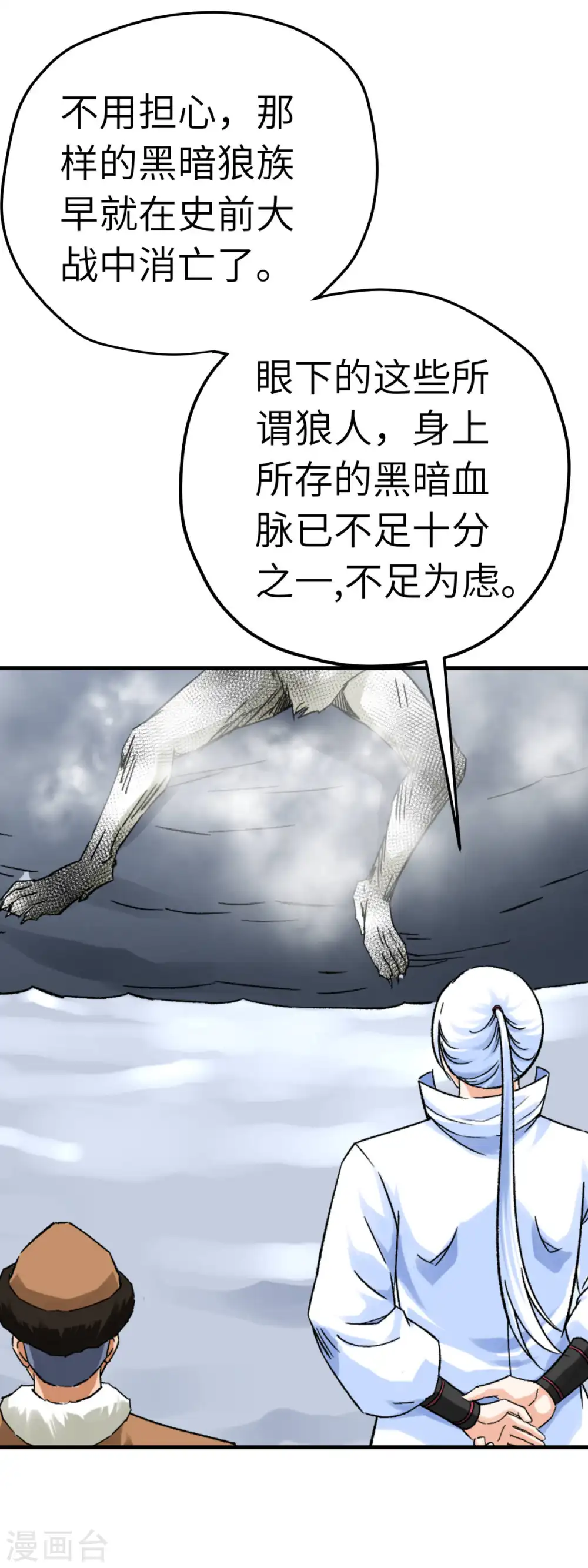 第212话 黑暗遗族 第16页