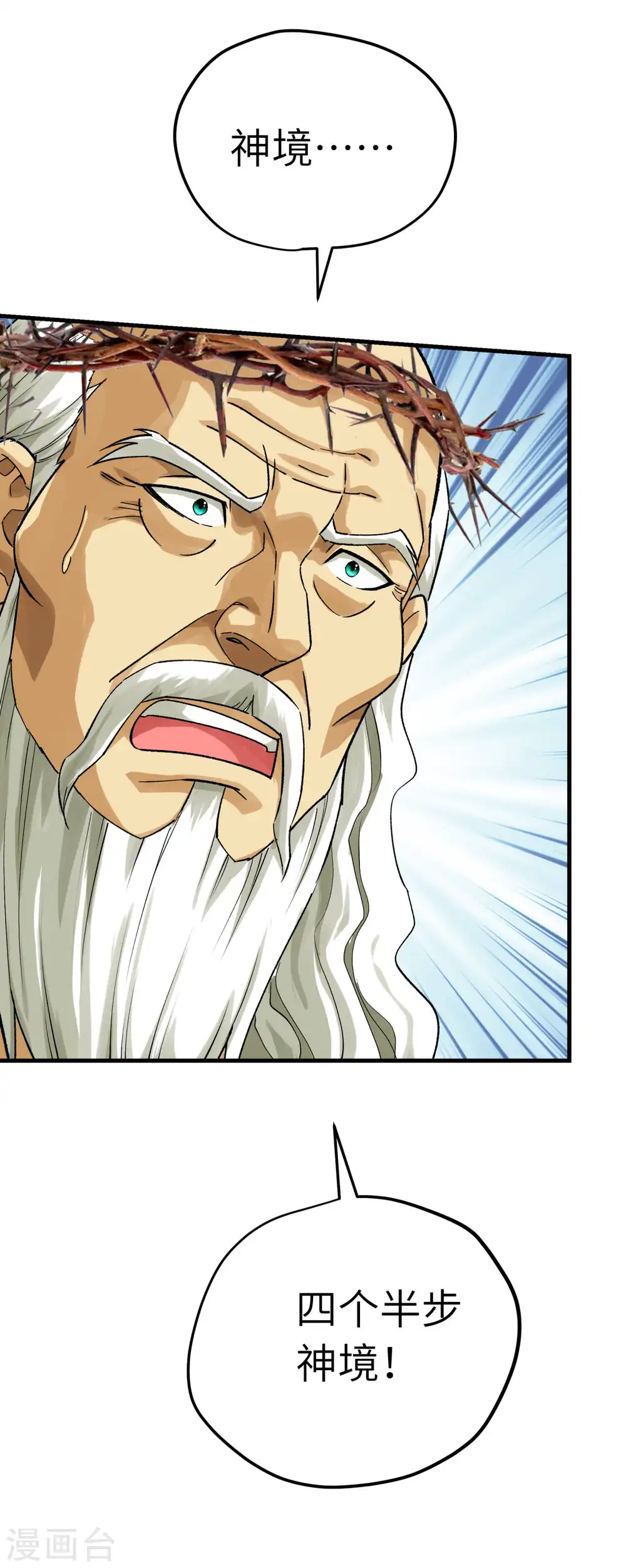 第214话 狼王变！ 第4页