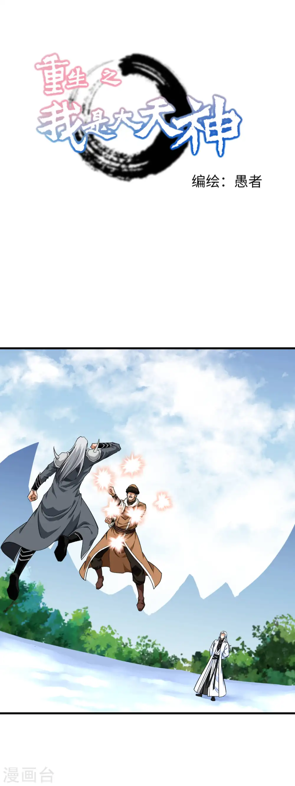 第210话 驱逐 第1页