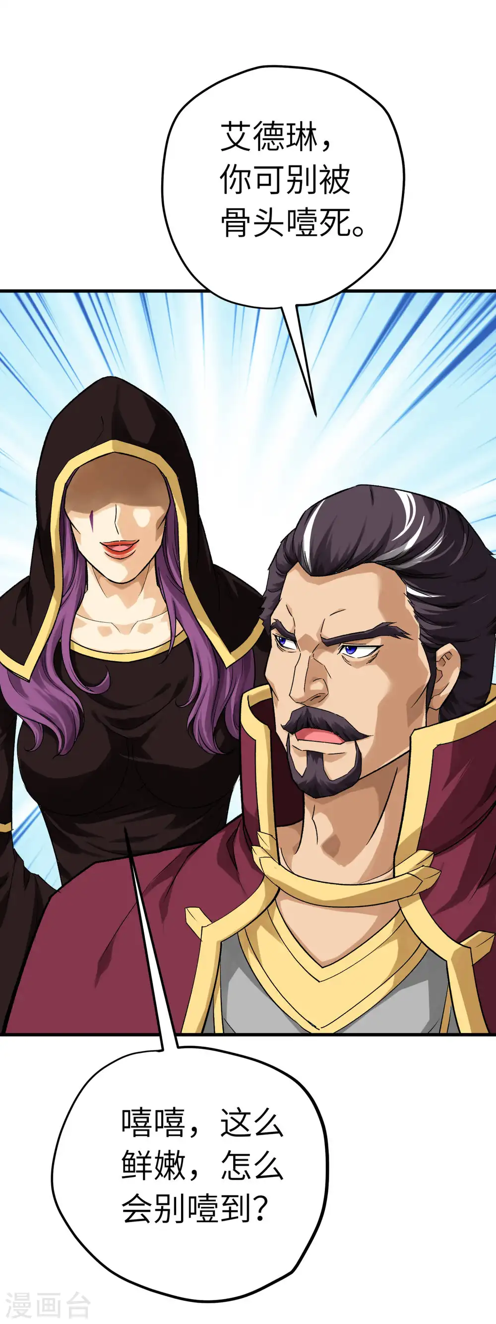第210话 驱逐 第5页