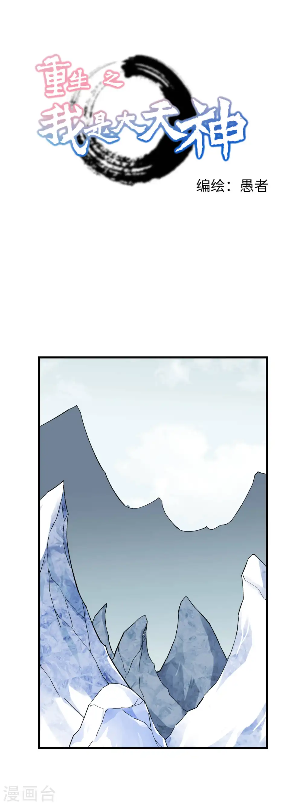 第211话 冰原狼 第1页
