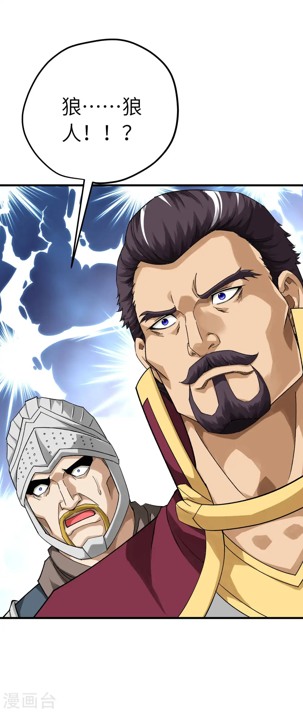 第211话 冰原狼 第6页