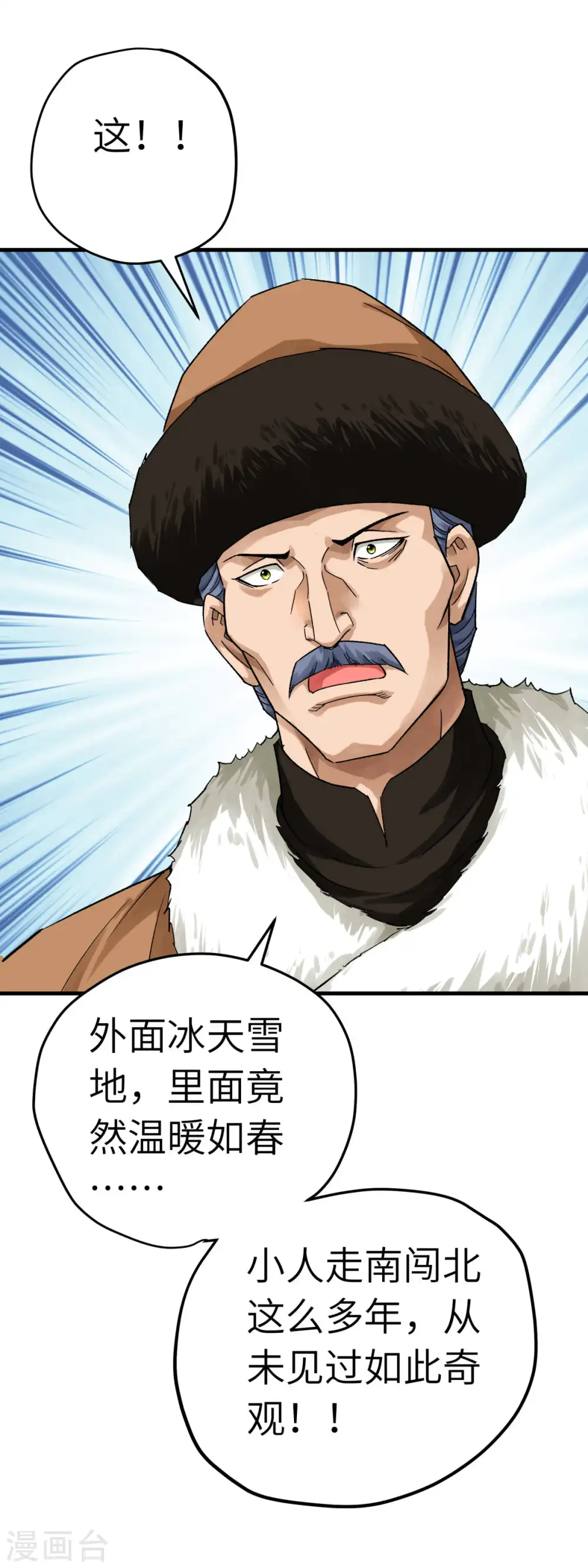 第208话 灵泉 第17页