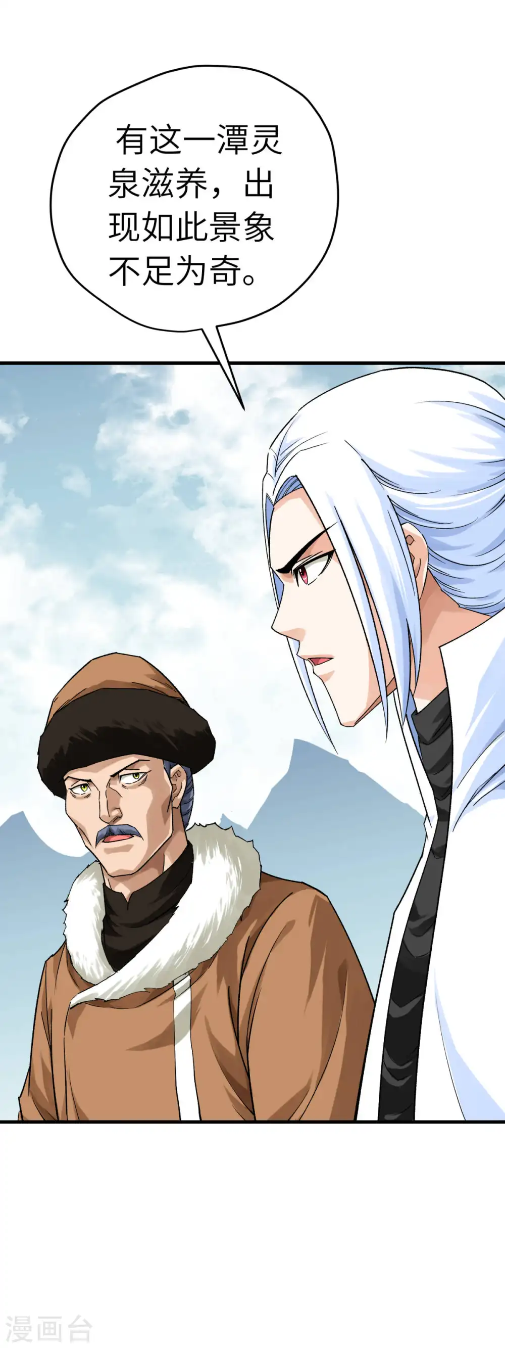 第208话 灵泉 第18页