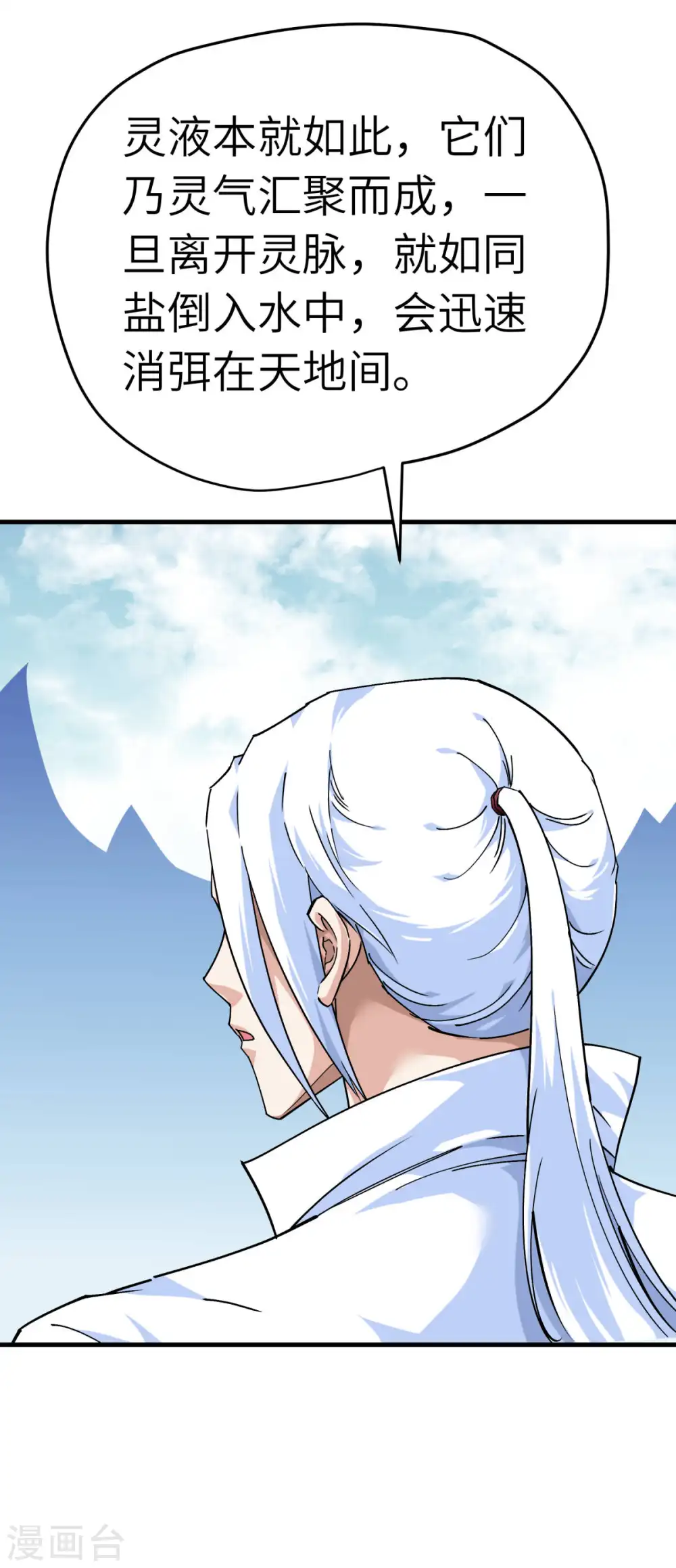 第208话 灵泉 第25页