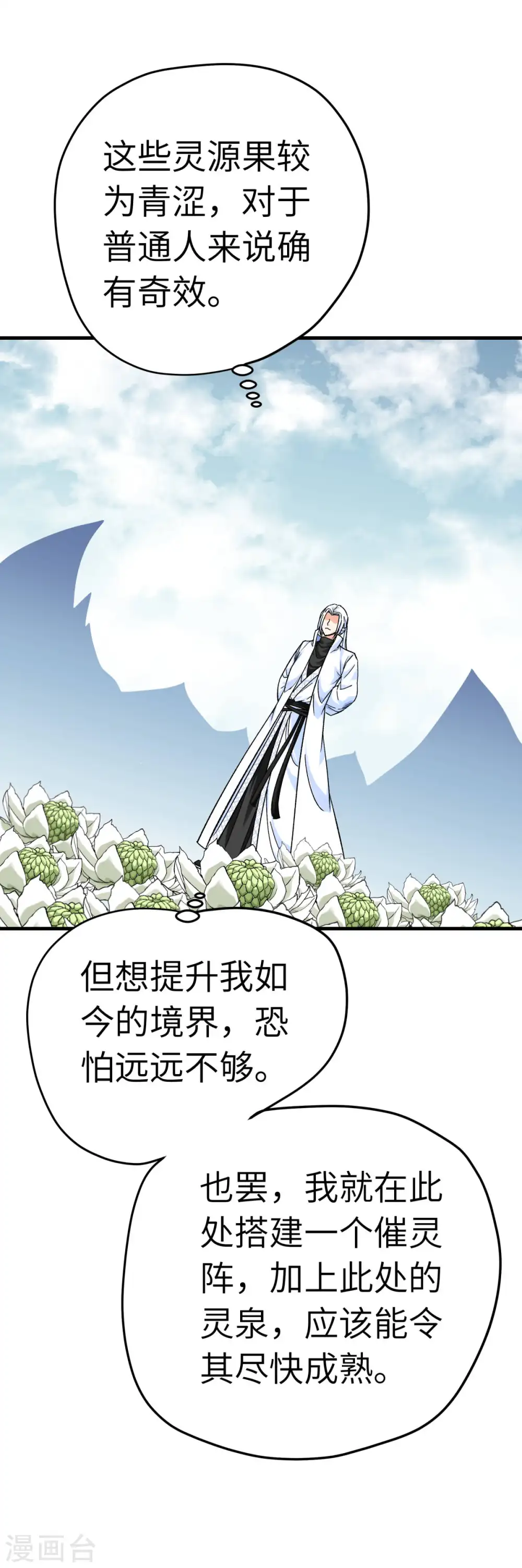 第208话 灵泉 第29页