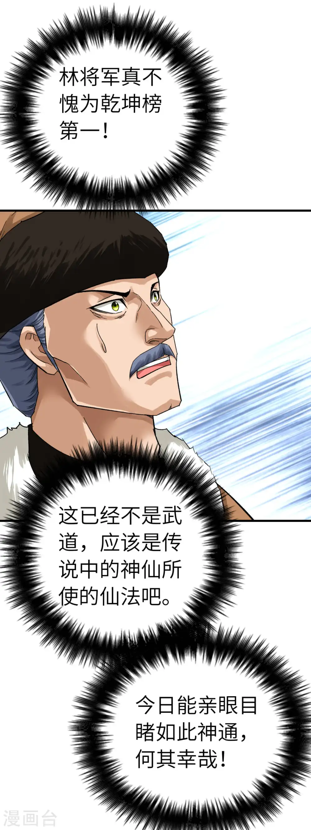 第208话 灵泉 第35页