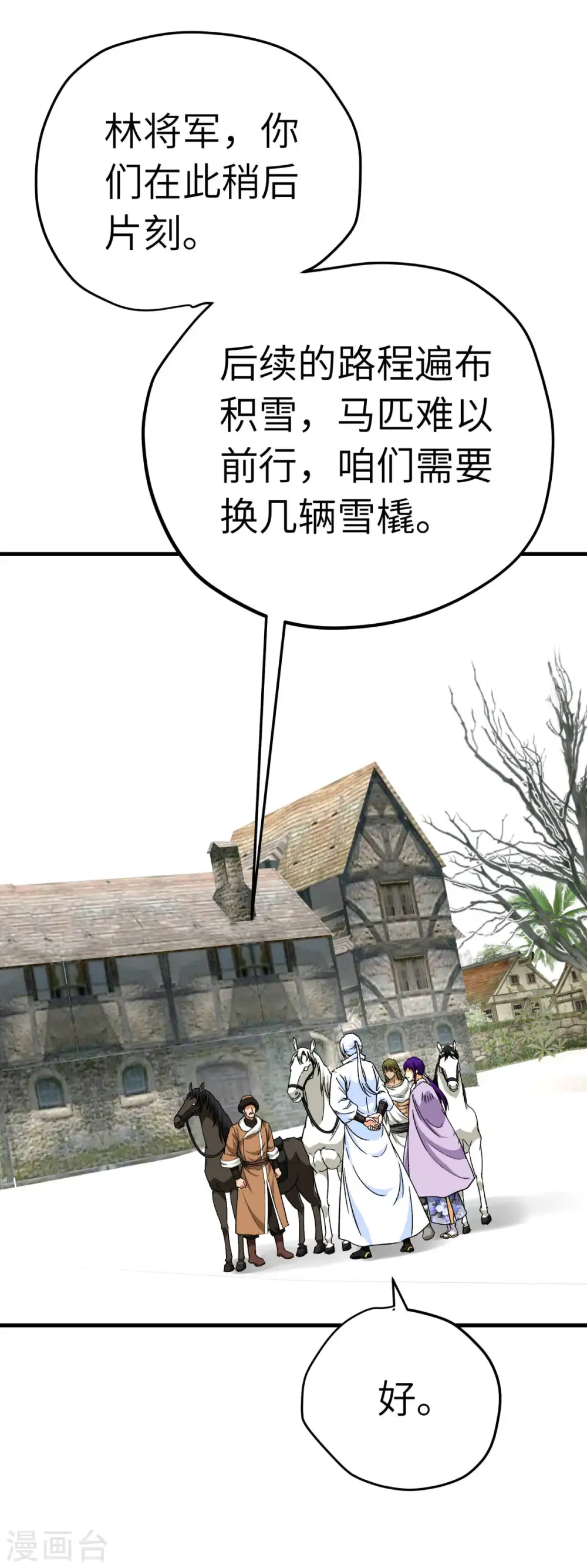 第207话 前往罗刹国 第19页