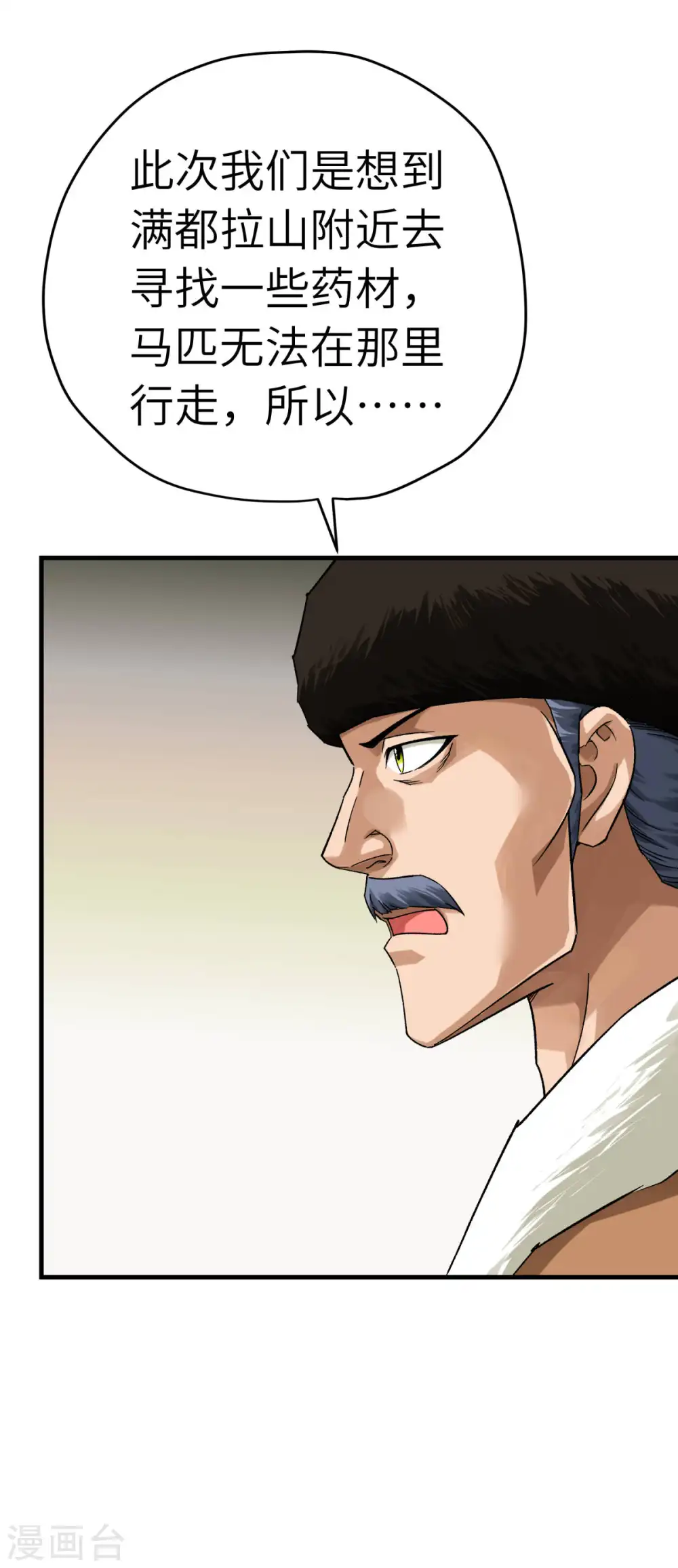 第207话 前往罗刹国 第28页