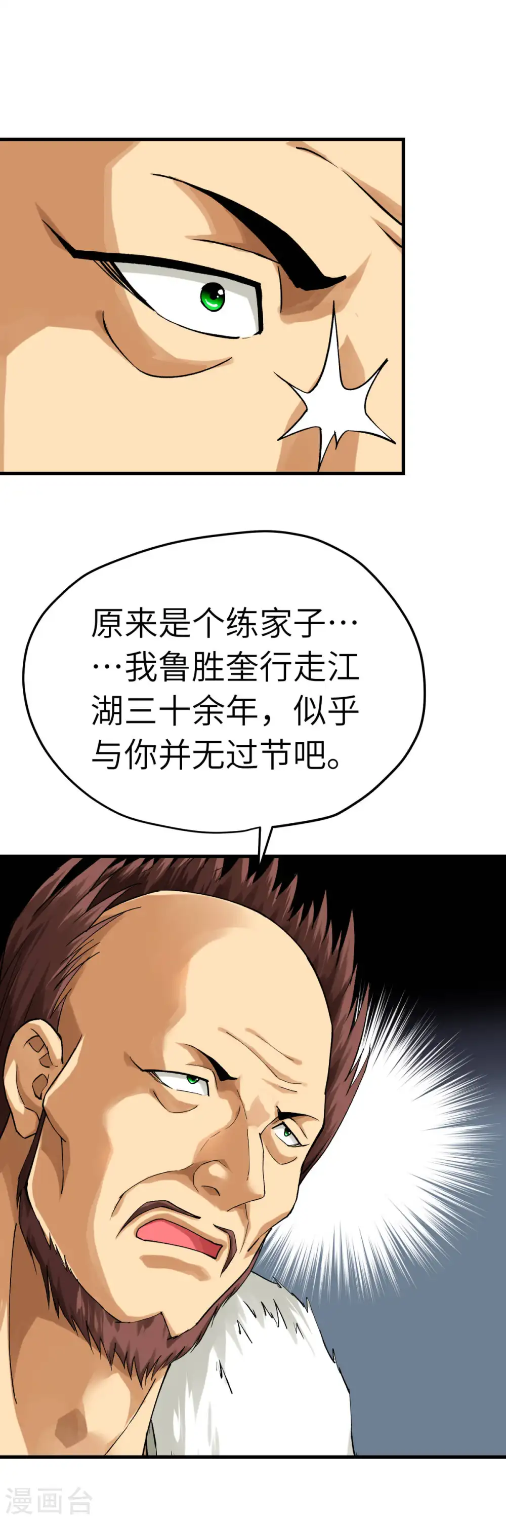 第204话 断腕求生 第7页