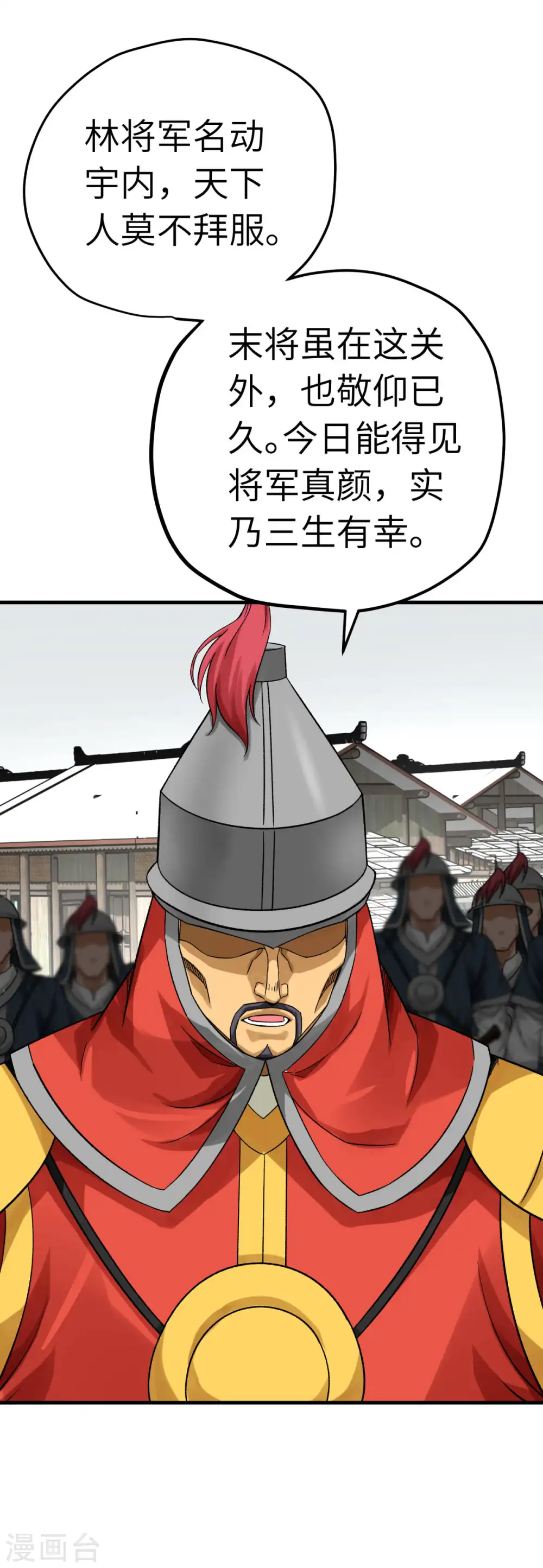 第206话 总兵拜服 第2页