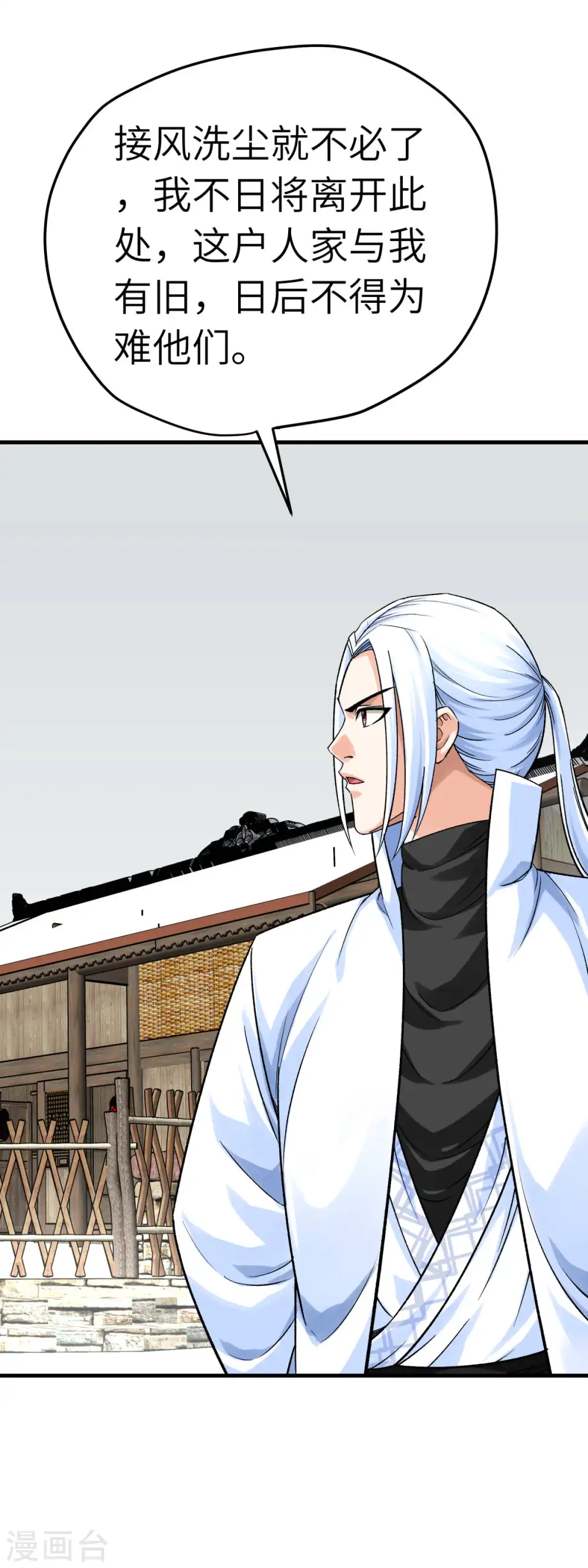 第206话 总兵拜服 第7页