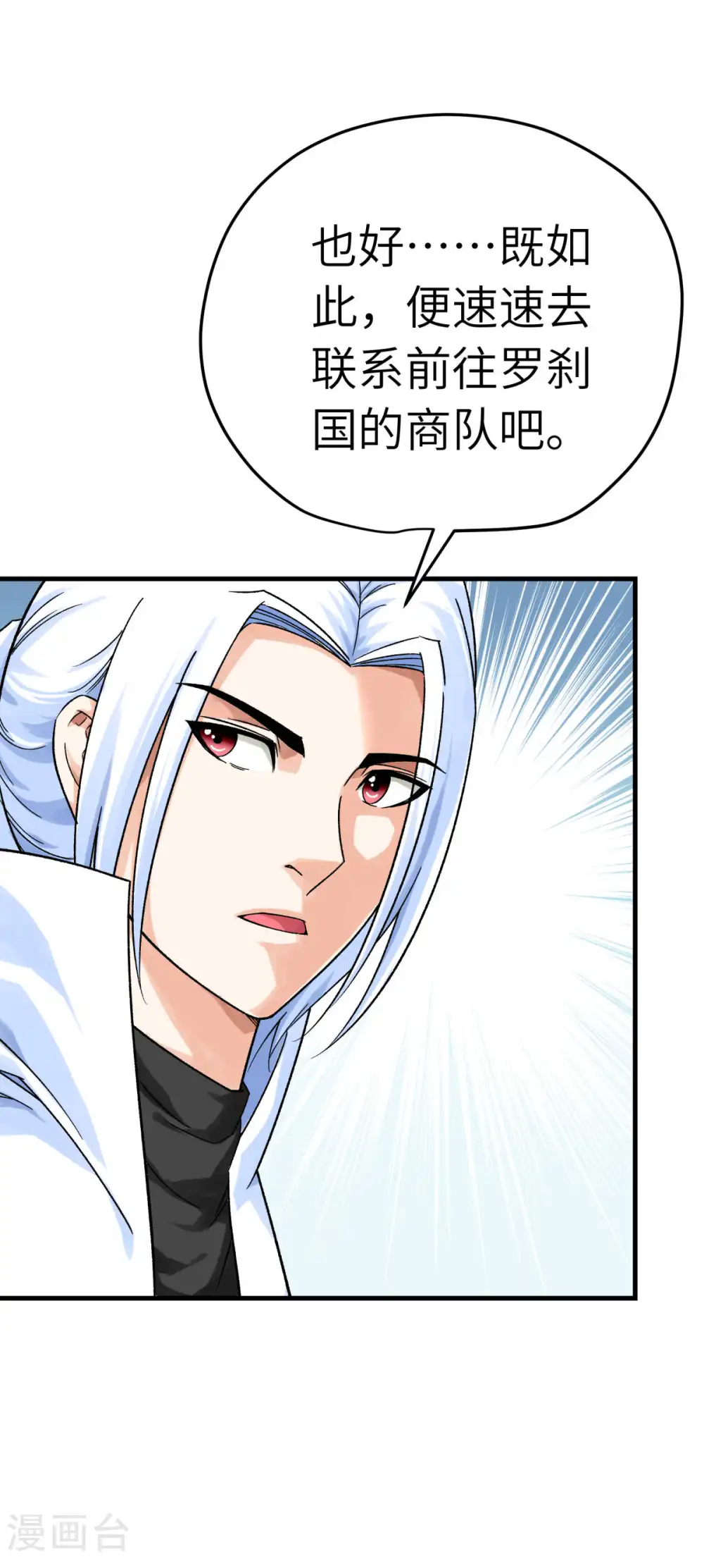第206话 总兵拜服 第12页
