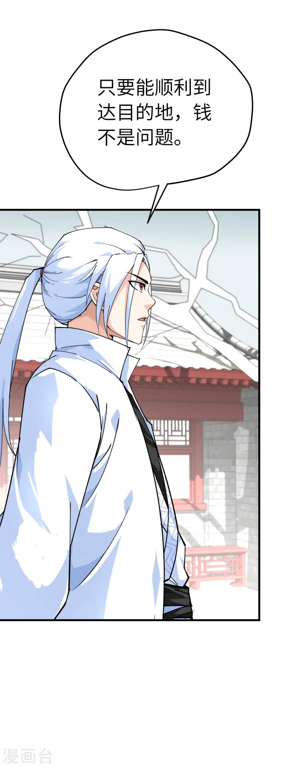 第206话 总兵拜服 第16页