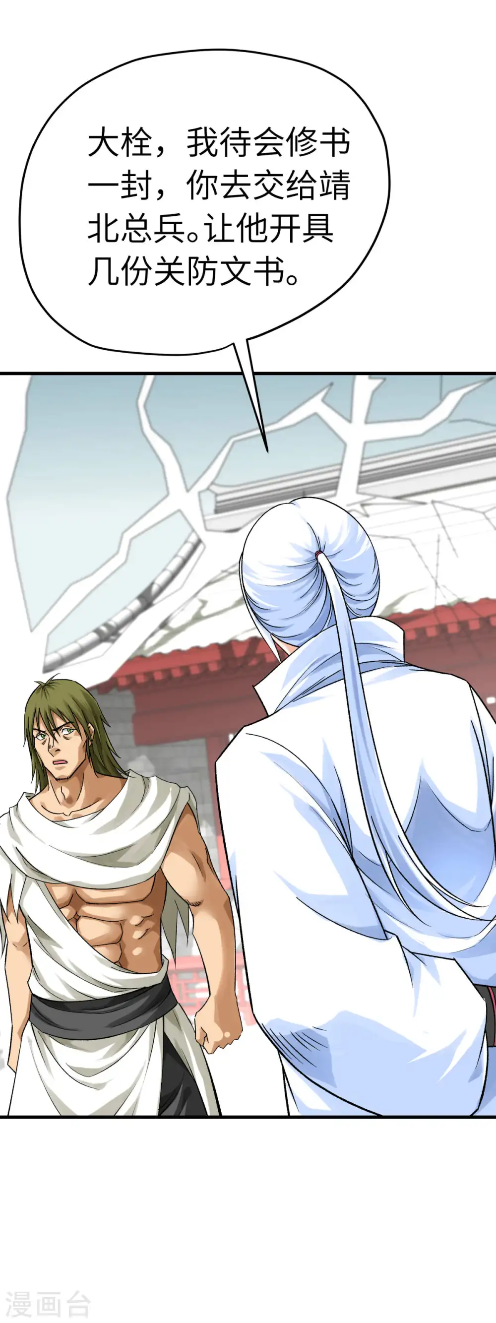 第206话 总兵拜服 第18页