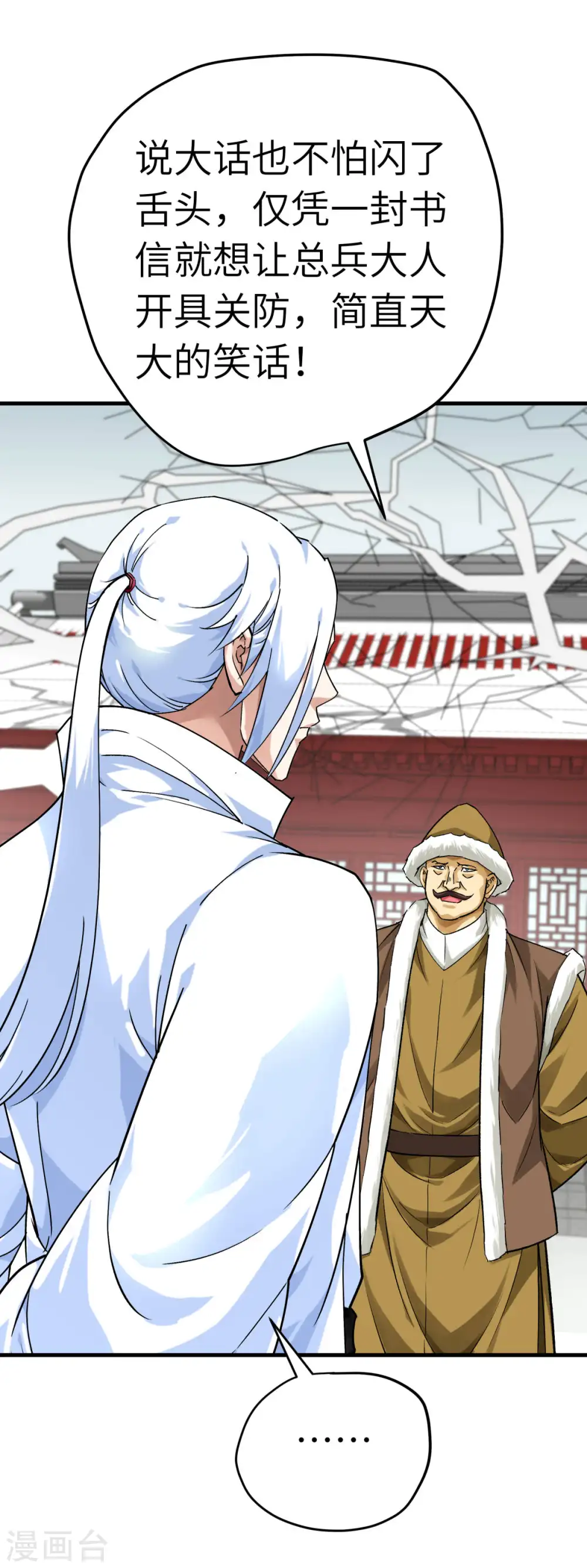 第206话 总兵拜服 第19页