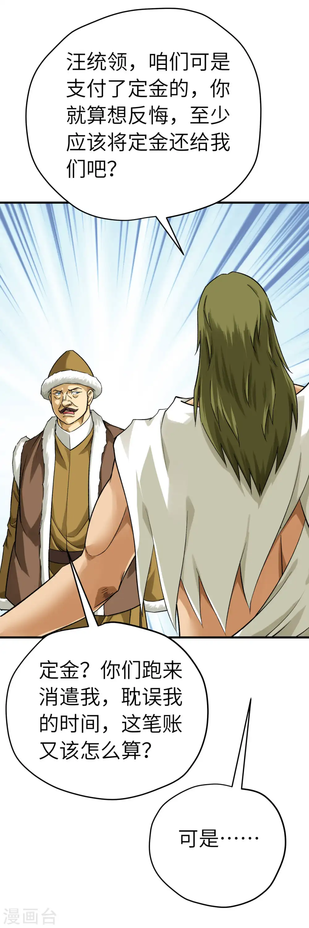 第206话 总兵拜服 第24页