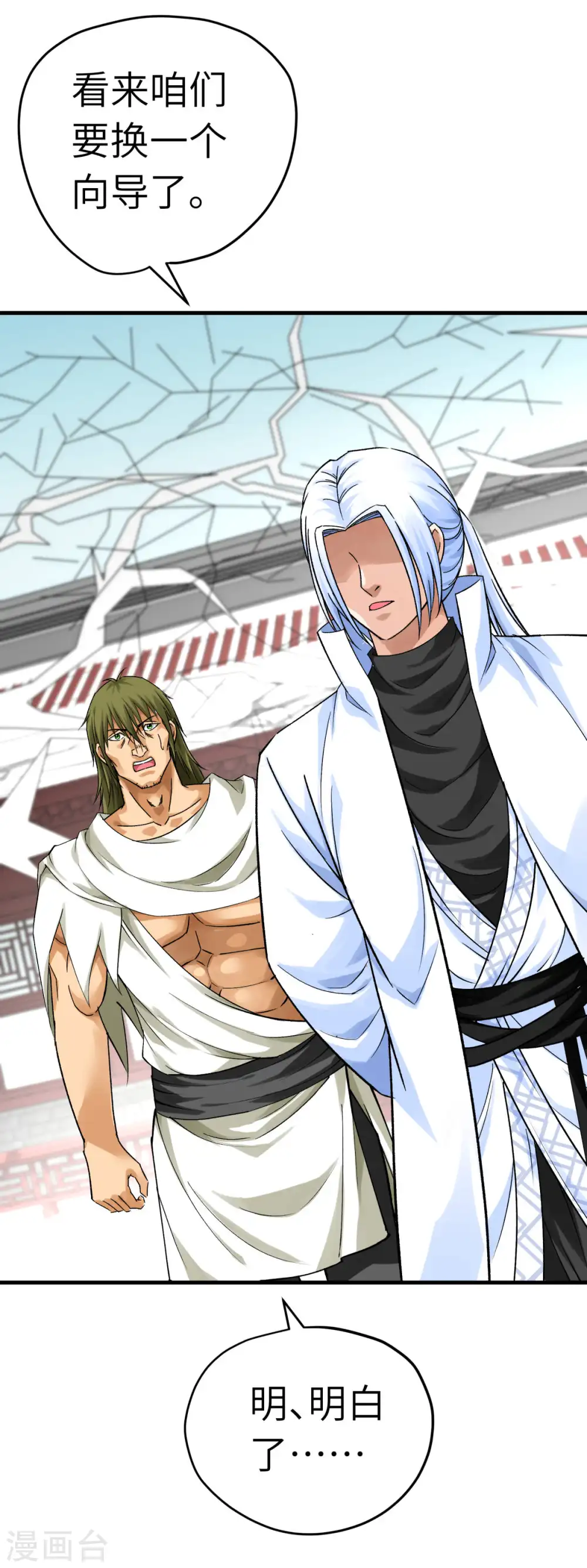 第206话 总兵拜服 第26页