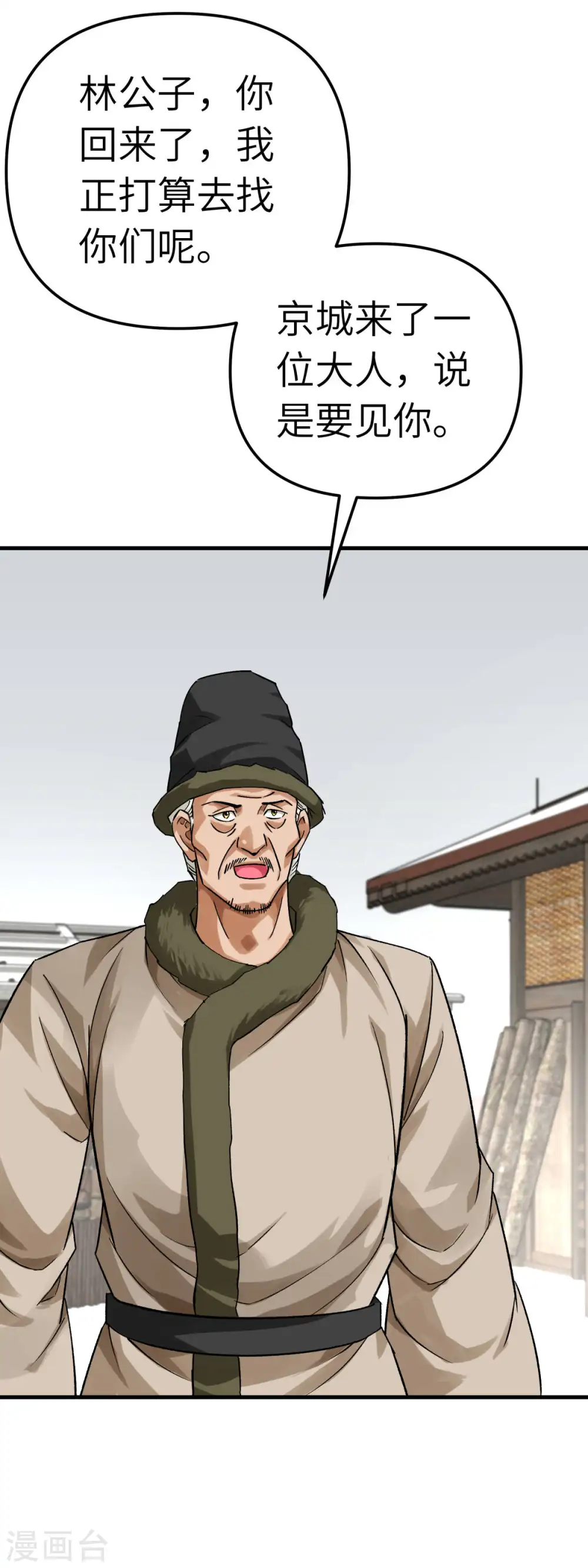 第206话 总兵拜服 第28页