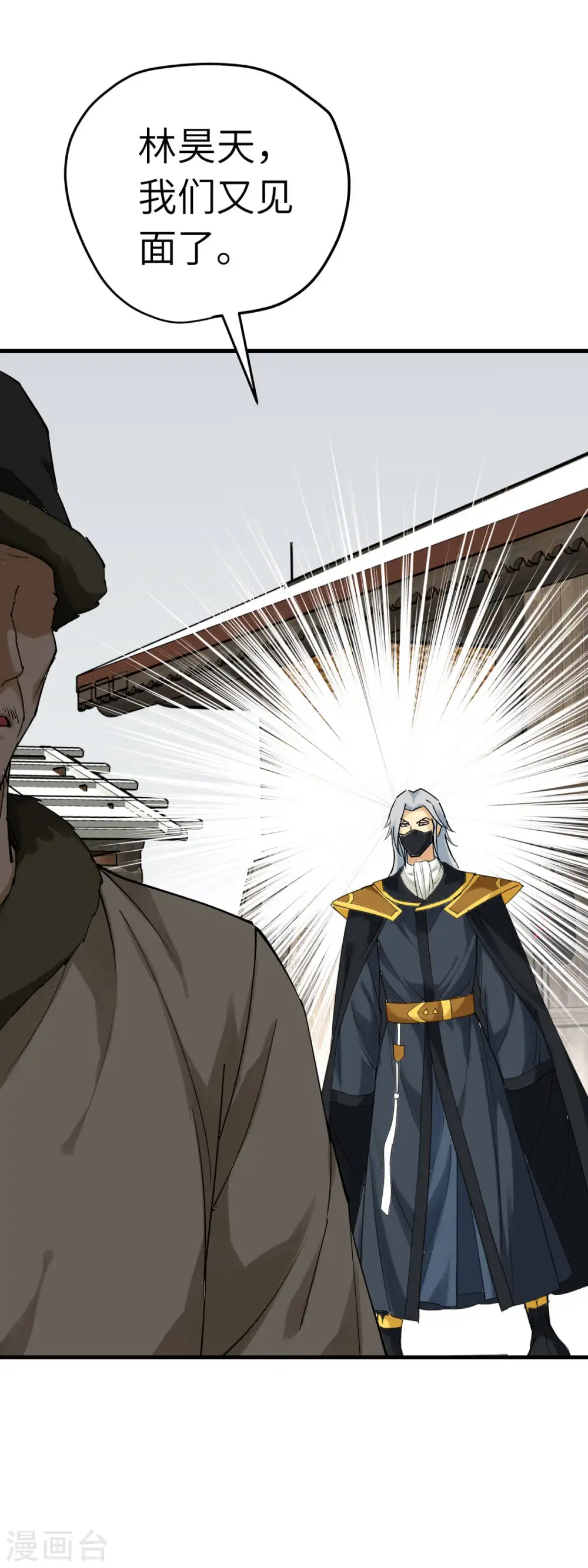 第206话 总兵拜服 第30页
