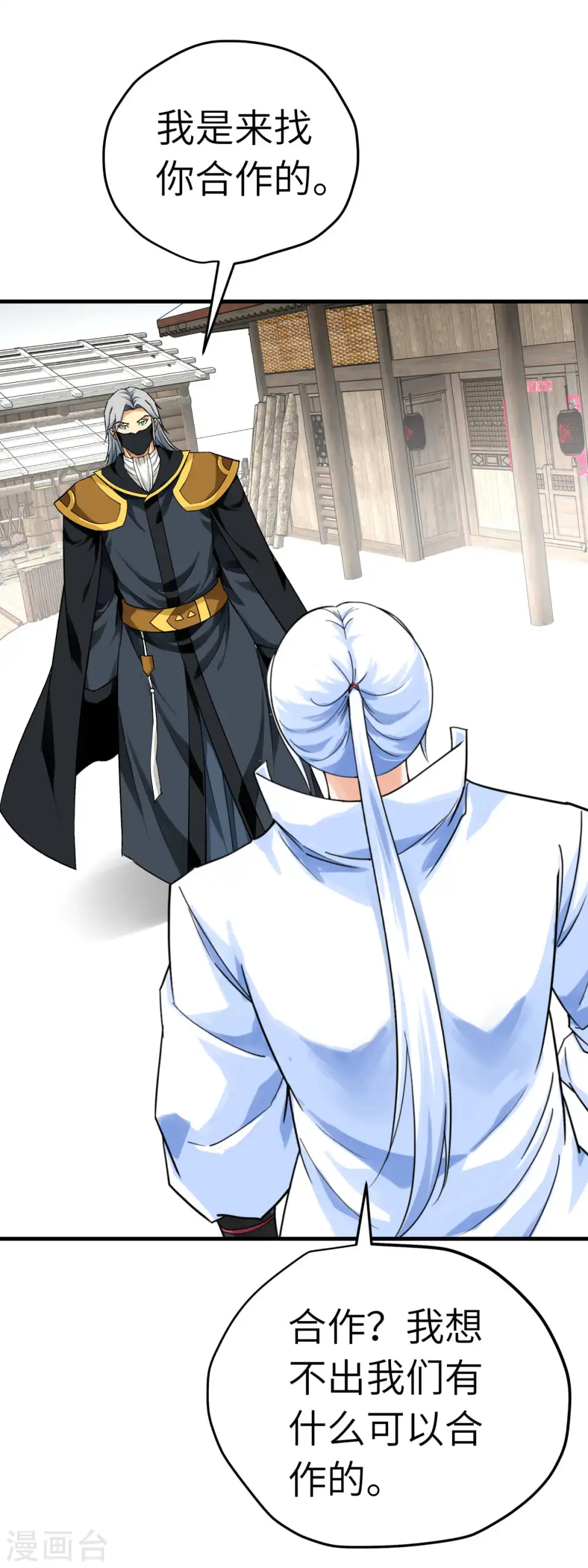 第206话 总兵拜服 第32页