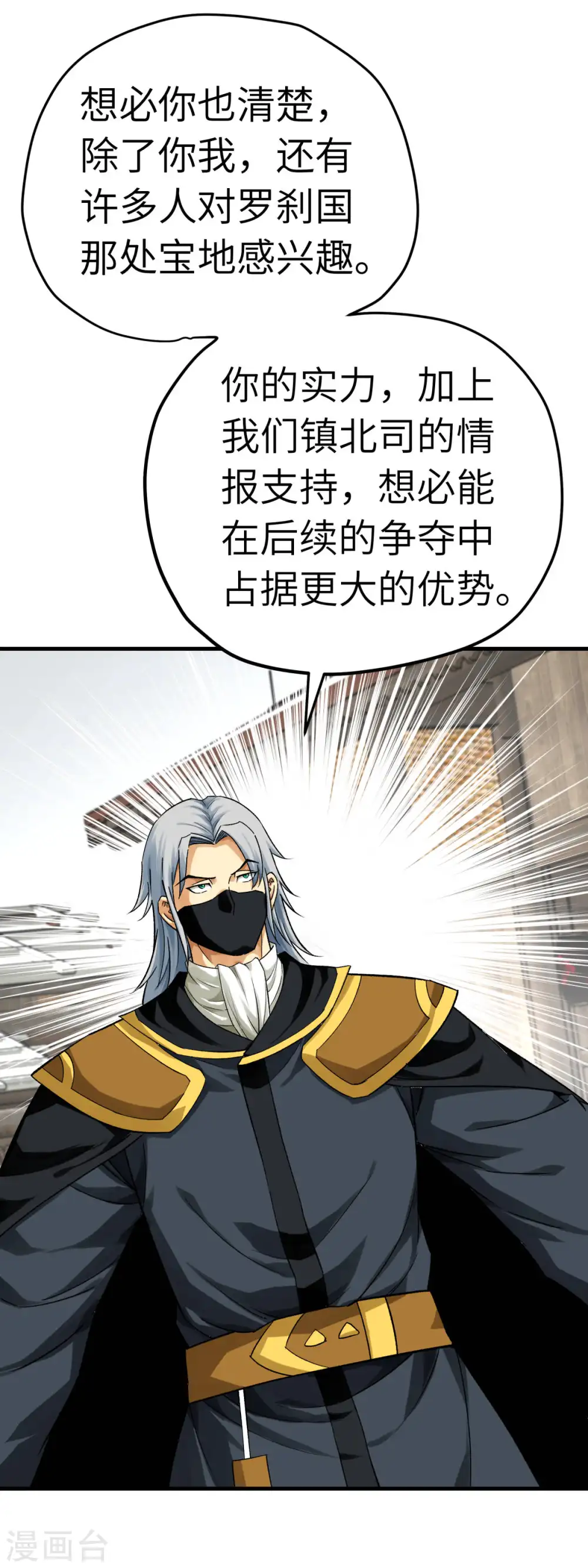 第206话 总兵拜服 第35页