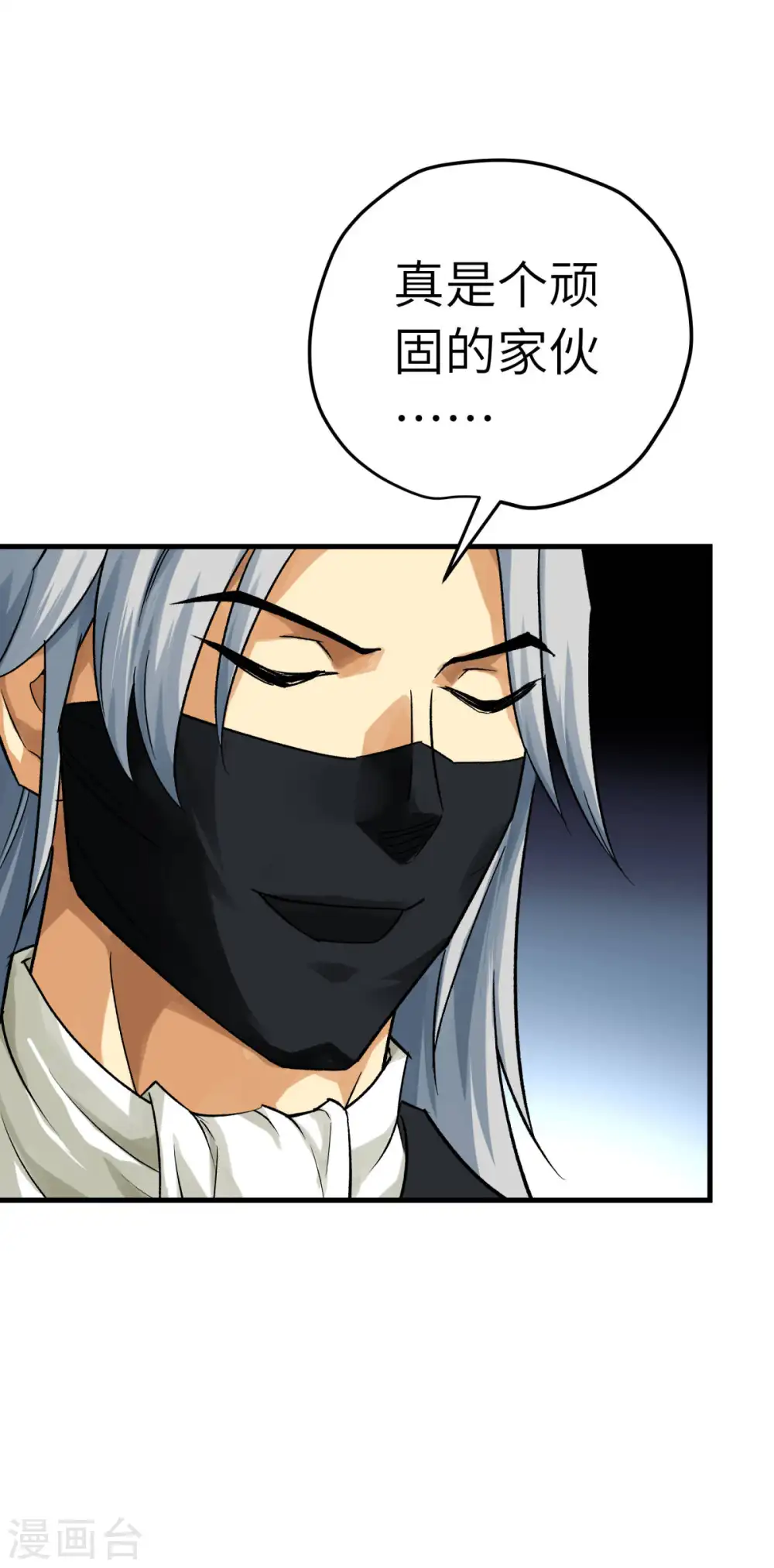 第206话 总兵拜服 第37页