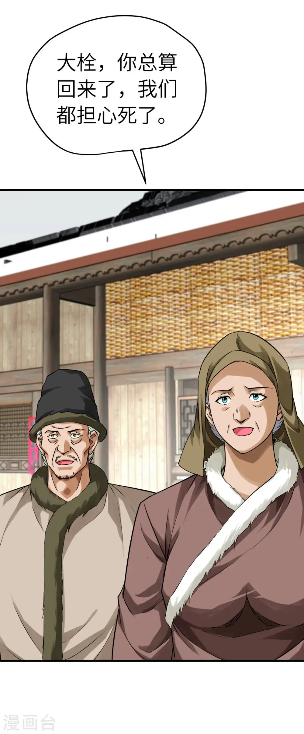 第205话 靖北总兵 第3页