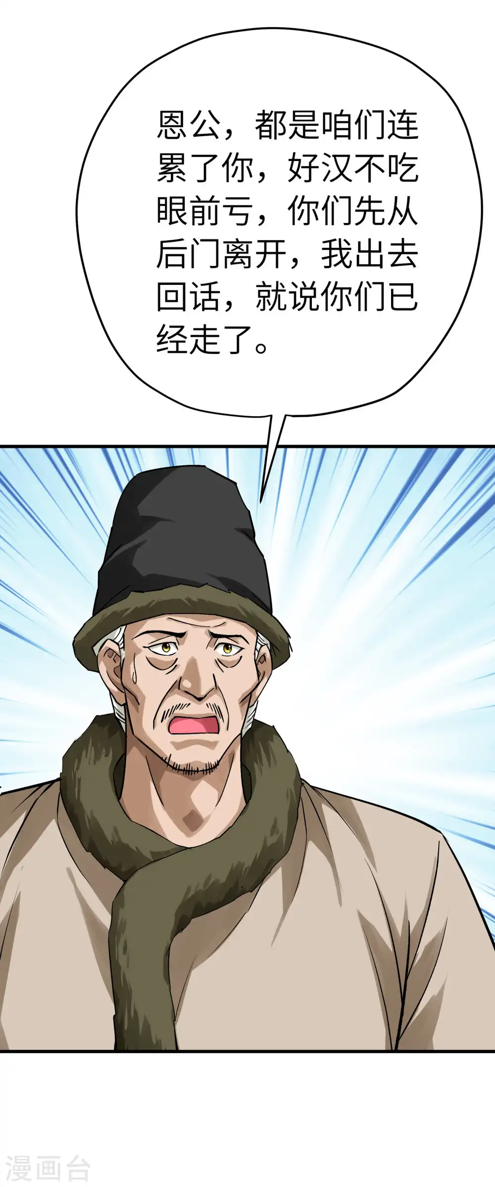 第205话 靖北总兵 第17页