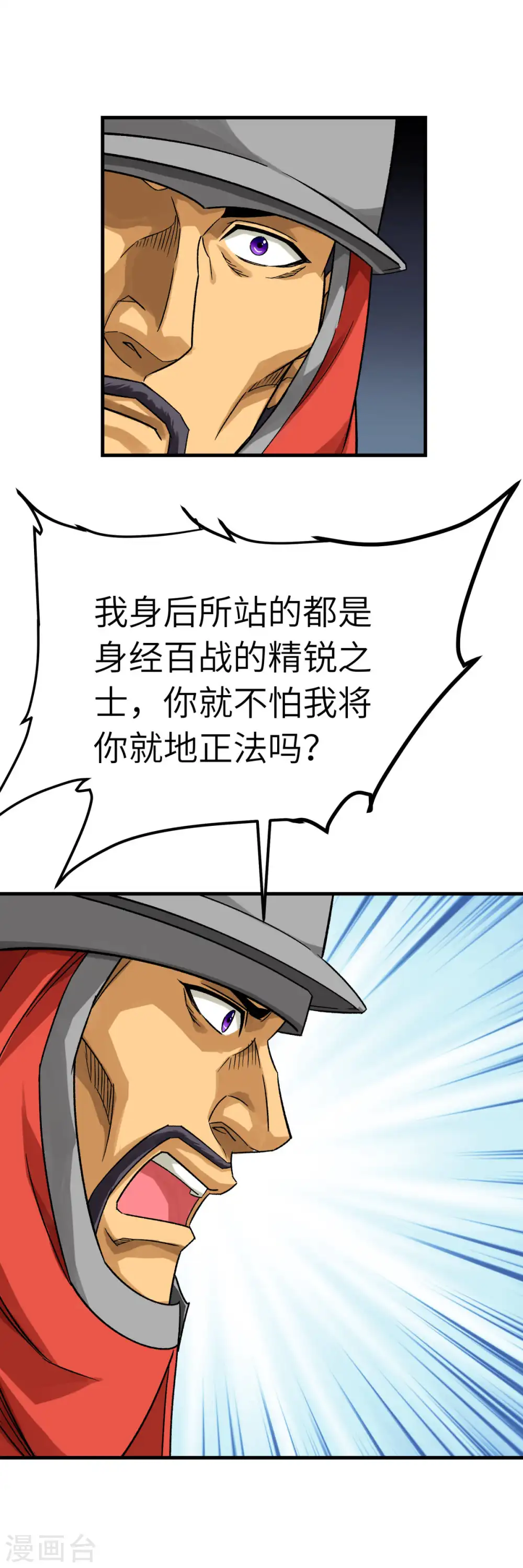 第205话 靖北总兵 第28页