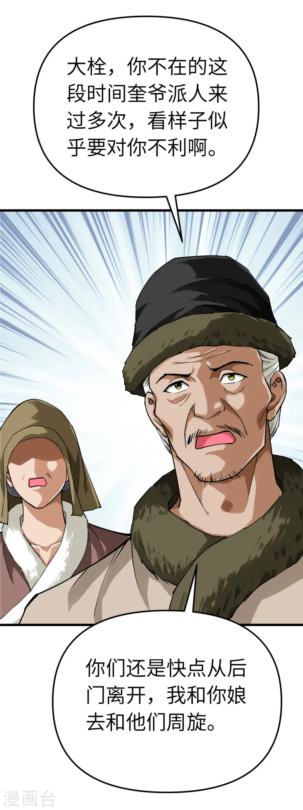 第203话 恶霸 第7页