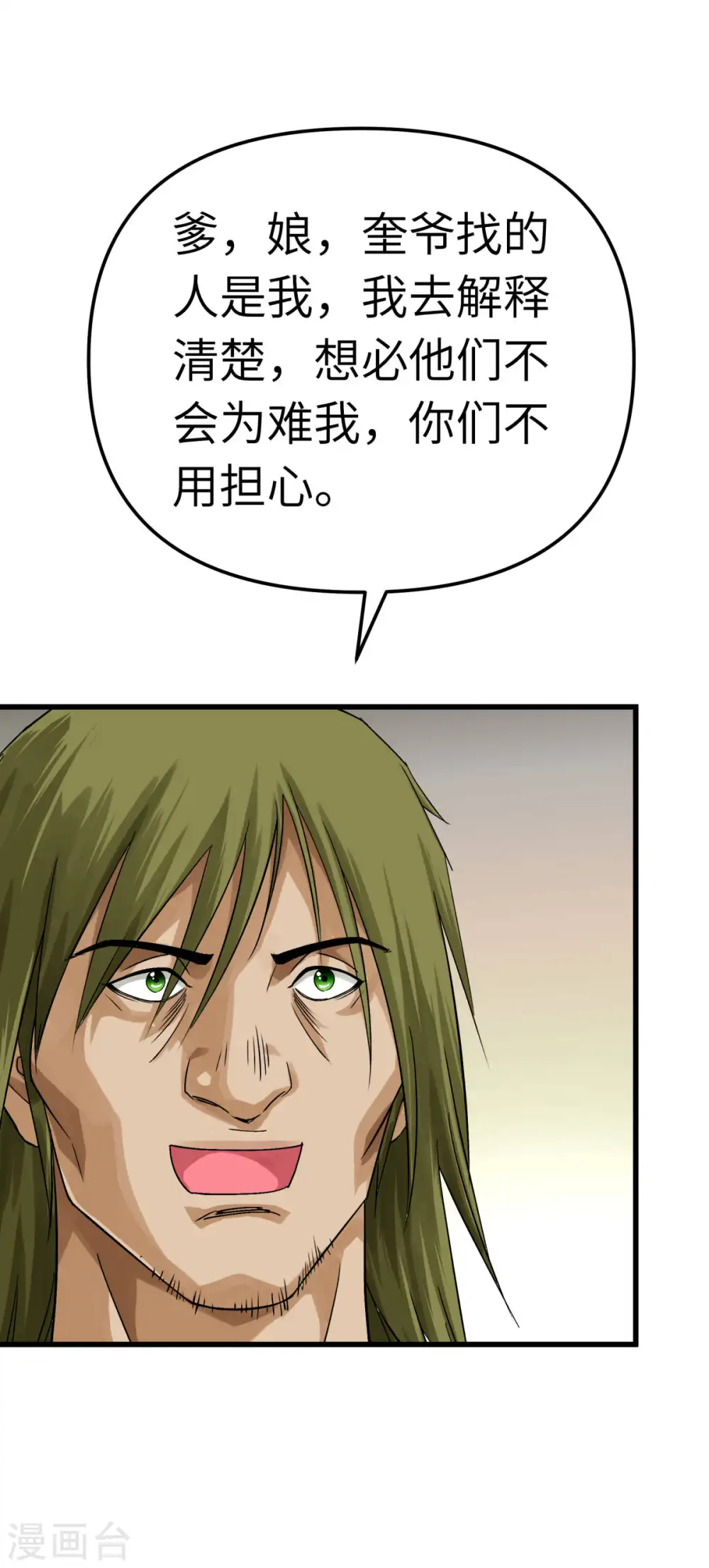 第203话 恶霸 第8页
