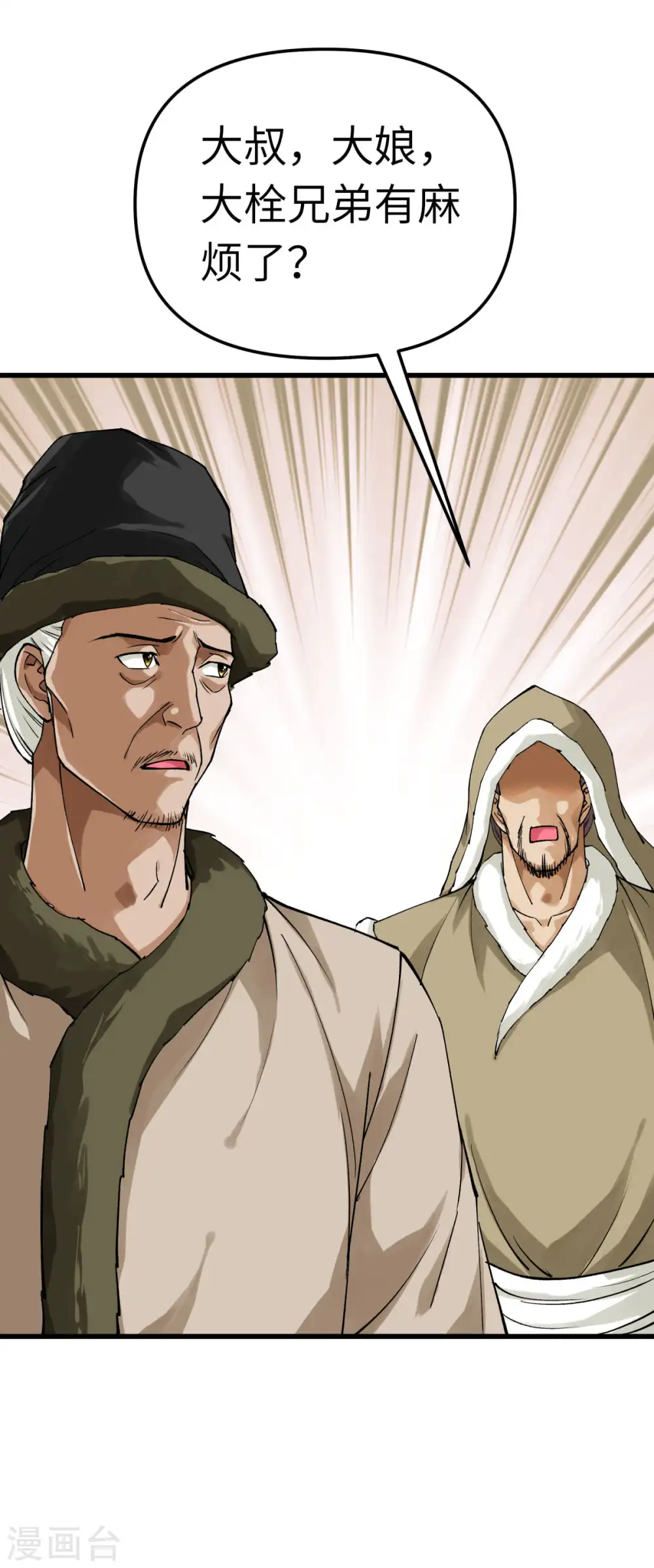 第203话 恶霸 第10页