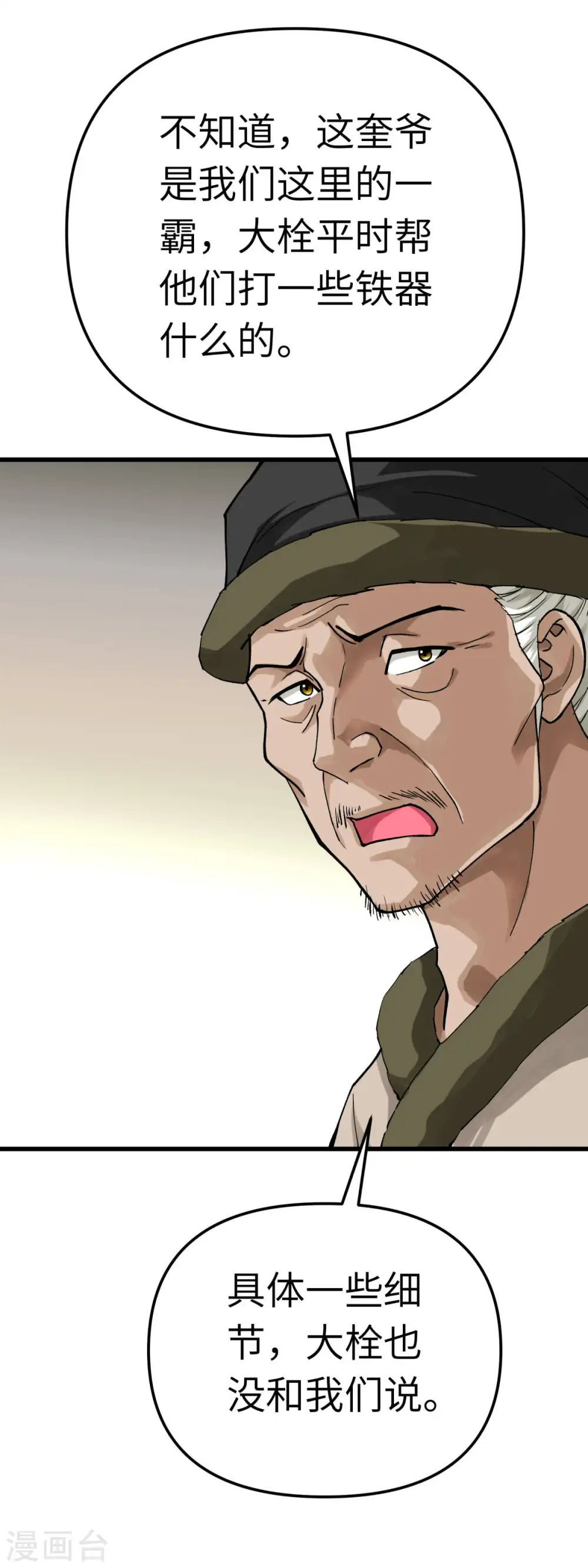 第203话 恶霸 第11页