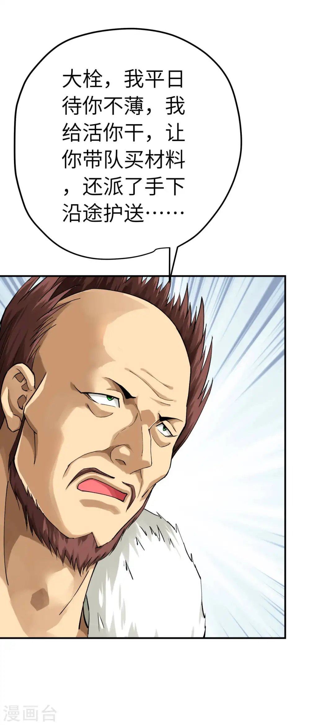 第203话 恶霸 第16页