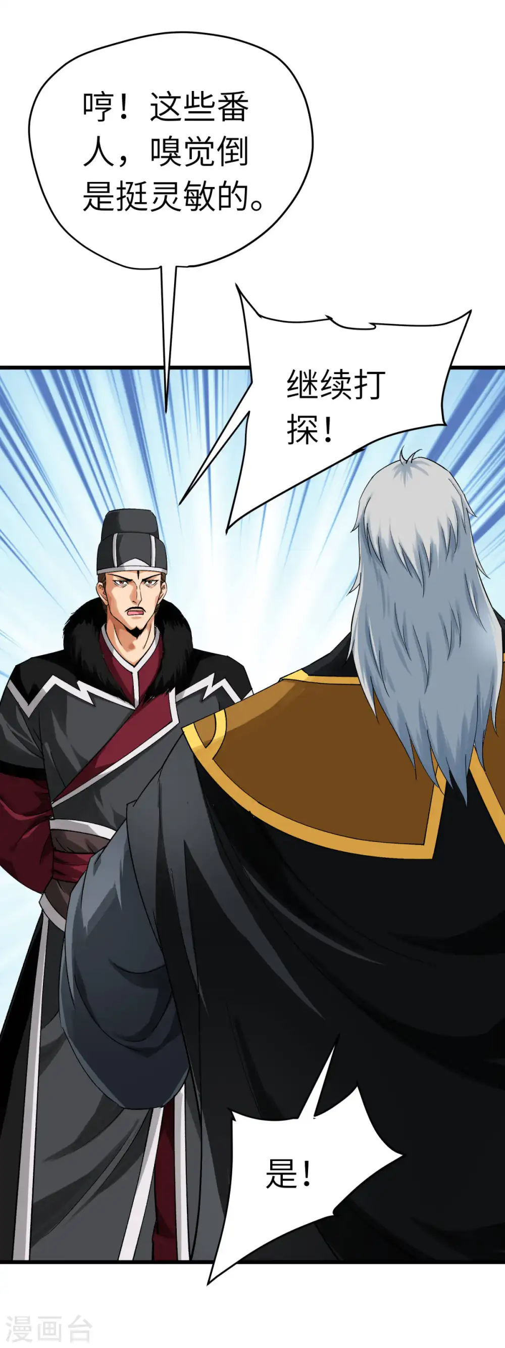 第202话 灵源果 第23页
