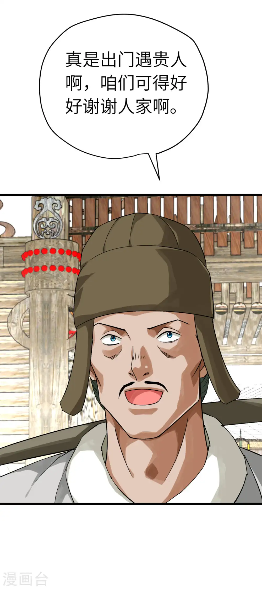 第202话 灵源果 第29页