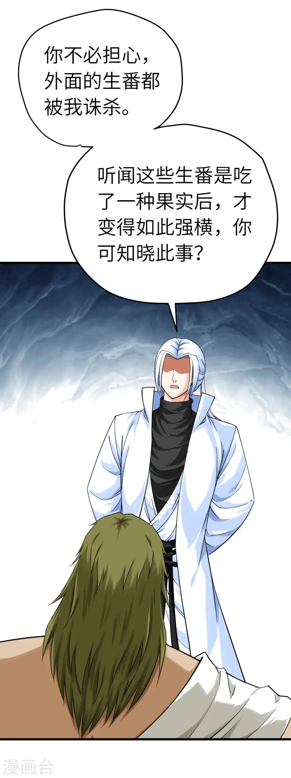 第201话 巢穴 第24页
