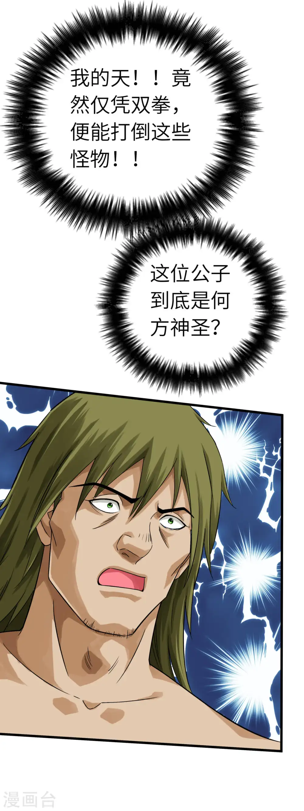 第201话 巢穴 第31页