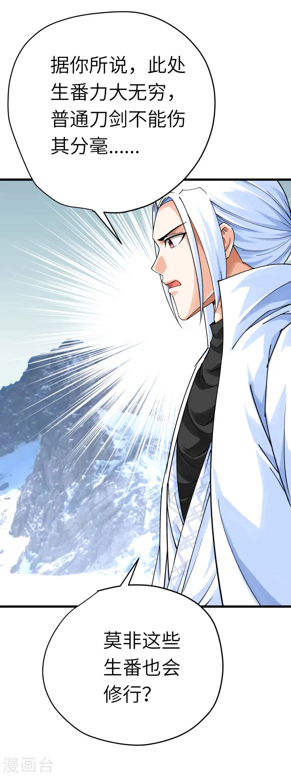 第200话 生番 第9页