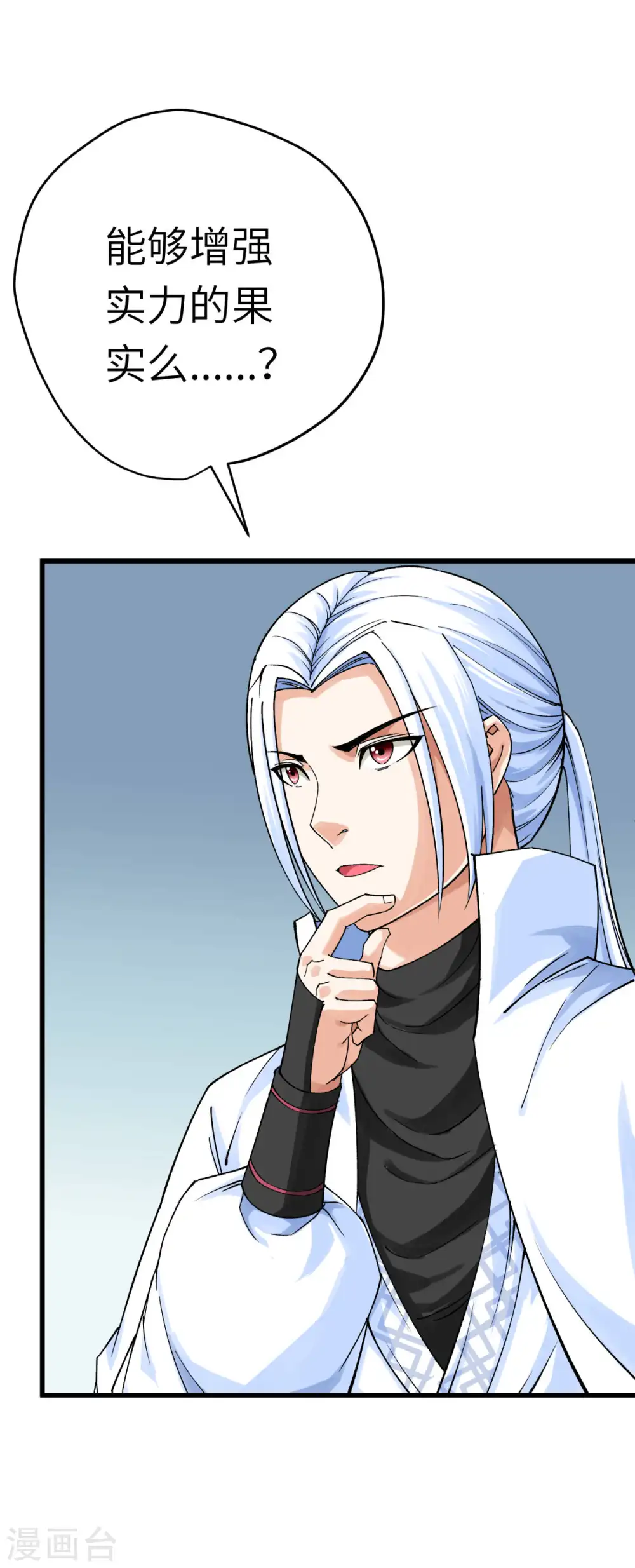 第200话 生番 第11页