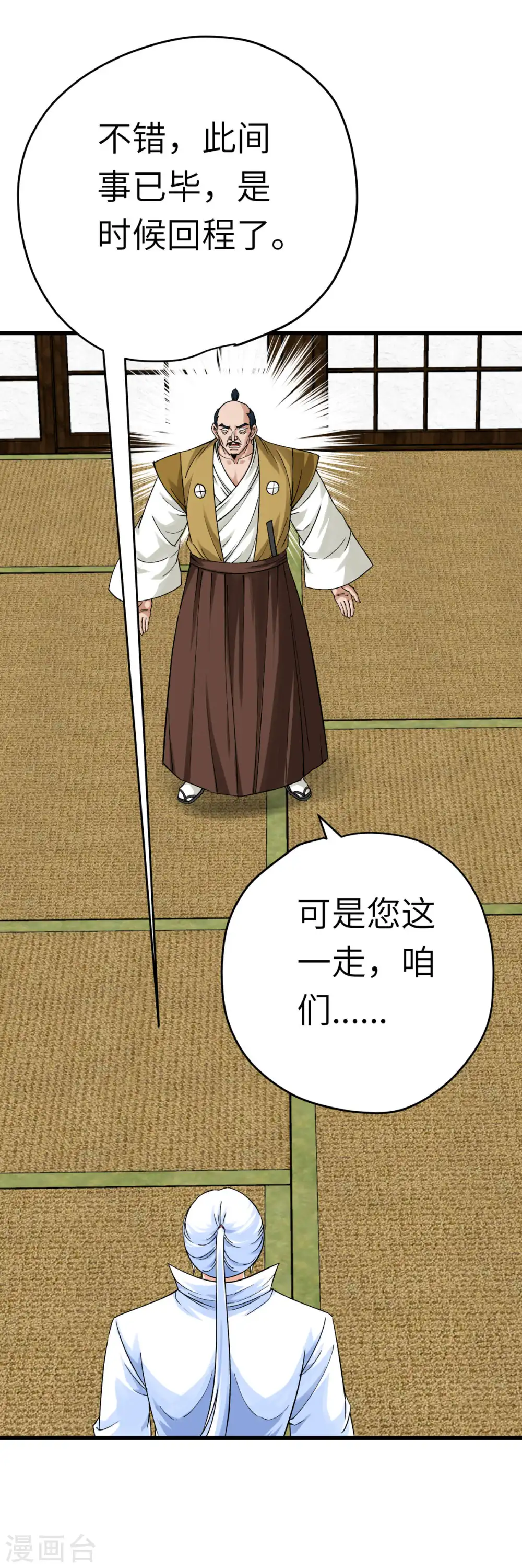 第198话 忍族灭亡 第27页