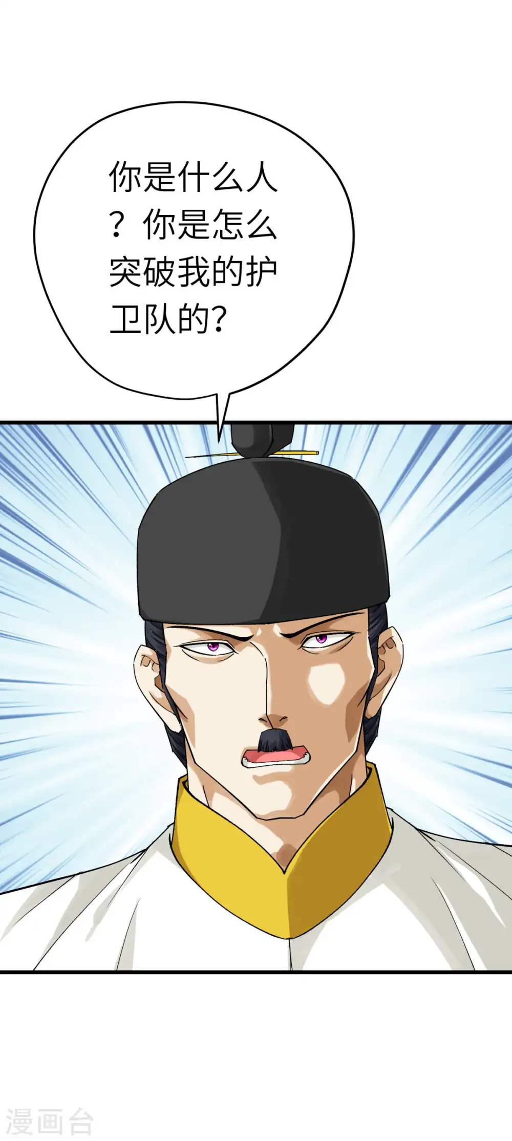 第199话 一路向北 第5页