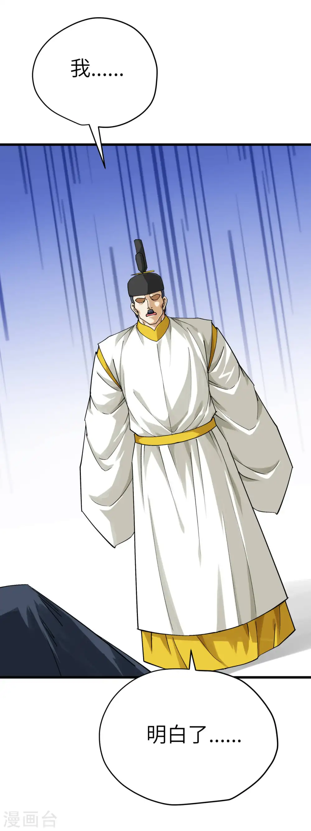 第199话 一路向北 第20页