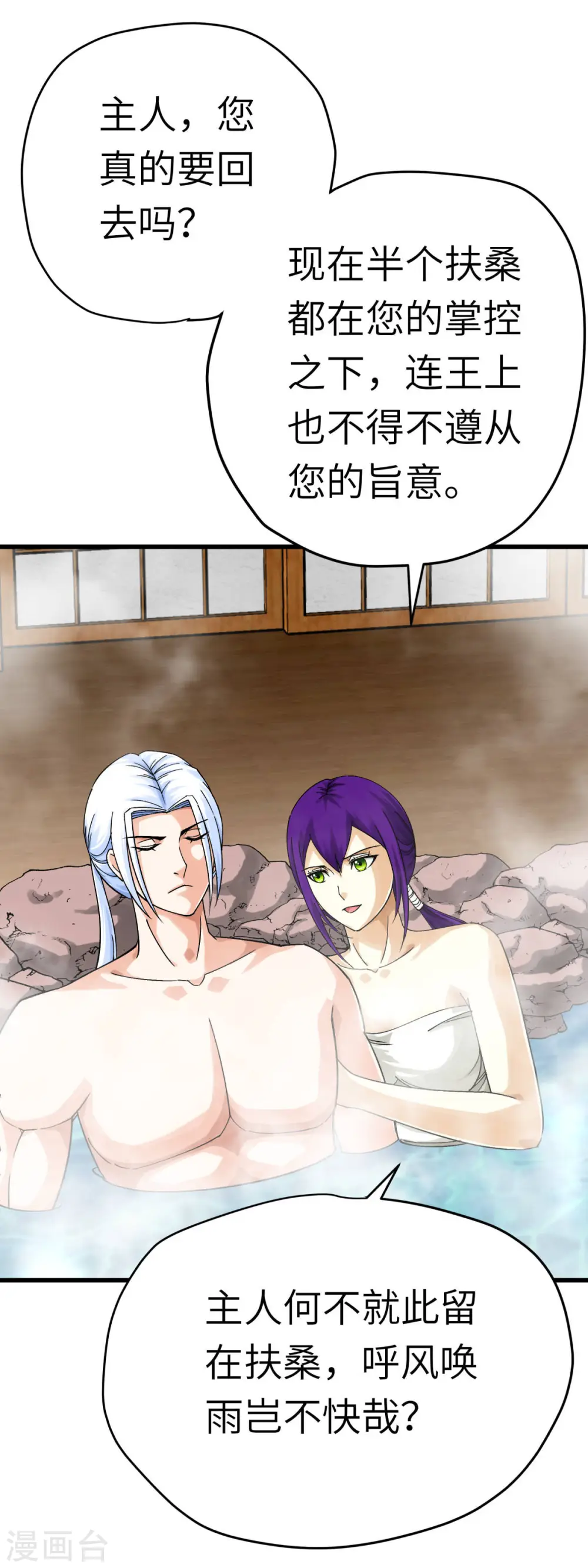 第199话 一路向北 第23页